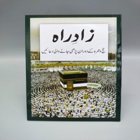 Lazy-loaded Zad-e-Rah (Booklet)