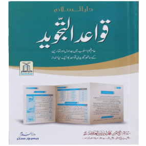 Lazy-loaded Quwaid-ul-Tajweed قوائد تجوید