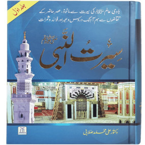 Lazy-loaded Seerat un Nabi (PBUH) - 2 Vols. Set
