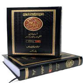 Lazy-loaded Quran Karim - Asan Tareen Lafzi Aur Ba Muhawra Tarjuma (2 Volumes Set)