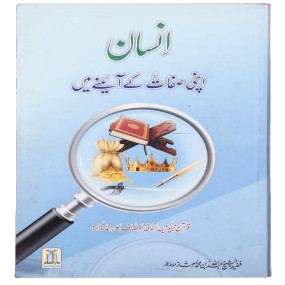 Lazy-loaded Insaan Apni Sifaat k Ayinay Main