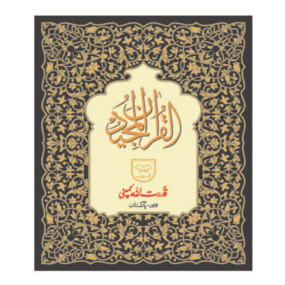 Lazy-loaded Holy Quran for self translation & Commentary بیاض والا قرآن