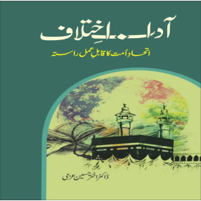 Lazy-loaded Adab e ikhtlaaf - 2volume set