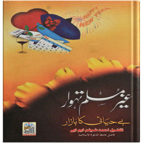 Lazy-loaded Gair Muslim Tehwar (Be Hayai Ka Bazar)