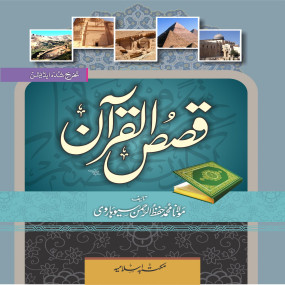 Lazy-loaded Qasas ul Quran - 2 jild