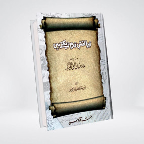 Lazy-loaded Tera Naqsh-e-Qadam Dekhtay Hain