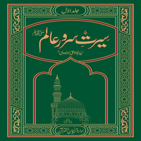 Lazy-loaded Seerat e sarwar do Alam -