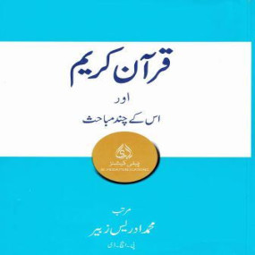 Lazy-loaded Quran-e-Kareem Aur Uss Kay Chund Mubahith (Uloomal-Quran)