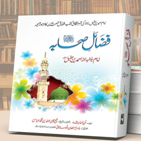 Lazy-loaded Fazail e Sahabah | Imam Ahmed Bin Hanbal (RA)