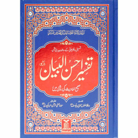 Tafseer Ahsan ul Bayyan - Art Paper