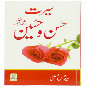 Lazy-loaded Seerat e Hassan-O-Hussain (RA) - Local سیرت حَسن و حسین رَضِیْ اَللّٰہُ تَعَالٰی عَنْہُ