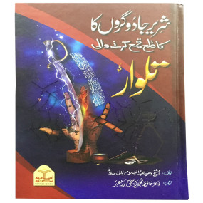 Lazy-loaded Sharir Jadogaron Ka Kala Kama Krne Wali Talwar