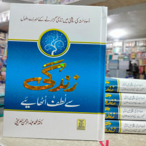 Lazy-loaded Zindagi Se Lutf Uthaye (Hard Cover)