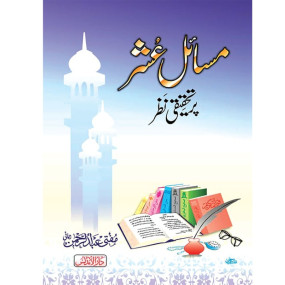 Lazy-loaded Masail E Ushar Par Tehqiqi Nazar