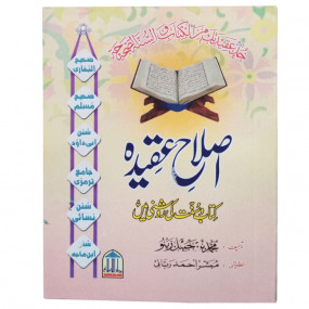Lazy-loaded Islahi Aqidah (kitab O Sunnat ki Roshni Ma)