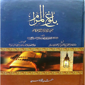 Lazy-loaded Bulugh ul Maram - (Urdu)