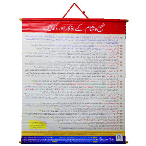 Lazy-loaded Subah Sham k Azkar Flax