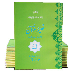 Lazy-loaded Lafzee Tarjuma Para set لفظی ترجمہ پارہ سیٹ