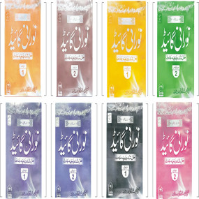 Lazy-loaded Noorani Guide All Years Tulaba (Baneen) Tanzeem-ul-Madaris