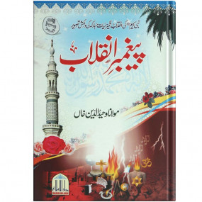 Lazy-loaded Paighambar e inqalab