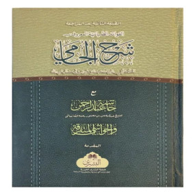 Lazy-loaded Sharah Jami (2 Volumes Set Bushra)