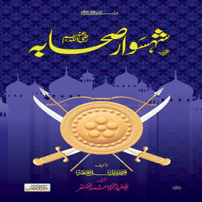 Lazy-loaded Shahswar Sahaba