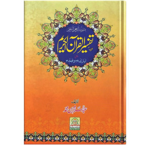 Lazy-loaded Tafseer Al Quran (Para 29 30)