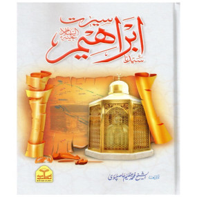 Lazy-loaded Seerat Ibrahim (a.s)