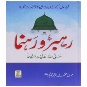 Lazy-loaded Rehbar wa rahnuma