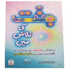 Lazy-loaded Jannat Ki Tlash Me