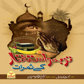 Lazy-loaded Tauba wa Istighfar K Samrat