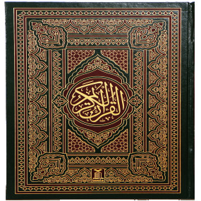 Lazy-loaded Al Quran Al Kareem (Jumbo - 13 Lines)