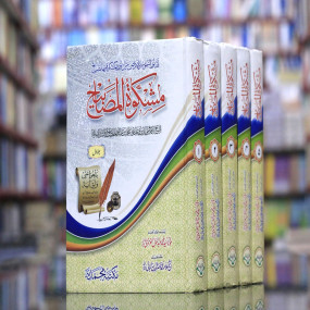 Lazy-loaded Mishkat Al Masabih 5 Vol. Set