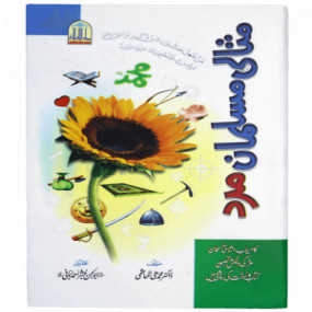 Lazy-loaded Misali Musalman Mard مثالی مسلمان مرد