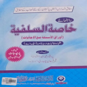 Lazy-loaded Guide Khasa 2 Years (Baneen+Bannat) Wafaq Ul Madaris Al Salafia