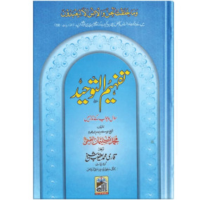 Lazy-loaded Tafheem Al Tauheed