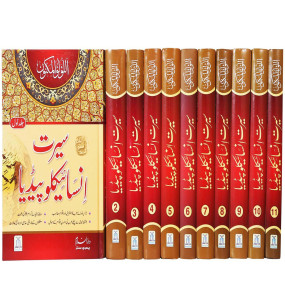 Lazy-loaded Seerat Encyclopedia 11 books (Complete Set)