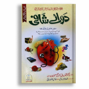 Lazy-loaded Dawa e Shafi