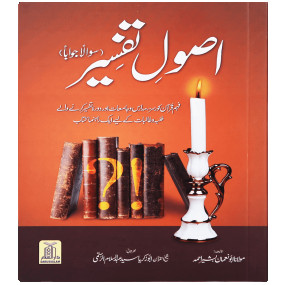 Lazy-loaded Asool e Tafseer (Sawaal Jawab)