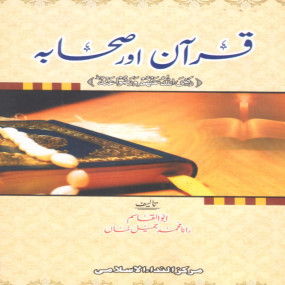 Lazy-loaded Quran Aur Sahaba