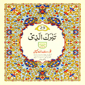 Lazy-loaded Para No. 29