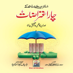 Lazy-loaded Munkreen E Hadees K 4 Aitrazaat
