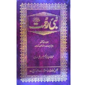 Lazy-loaded Nabi e Rahmat SAW by Syed Abul Hasan Ali Nadvi RA
