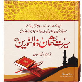 Lazy-loaded Seerat e Usman bin Affan - local