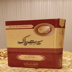 Lazy-loaded Seerat e Pak