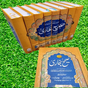 Lazy-loaded Sahih Bukhari 8 Volumes Set-  Simple Edition