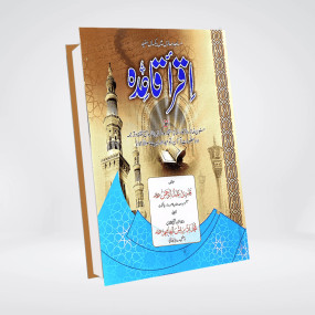 Lazy-loaded Iqra Qaida Colorful