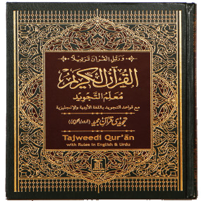 Lazy-loaded Al Quran Al Kaeem Tajweedi 15 Lines - Bigger size
