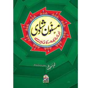 Lazy-loaded Masnoon Shadi