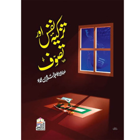 Lazy-loaded Tazkiya Nafs Aur Tasawuf